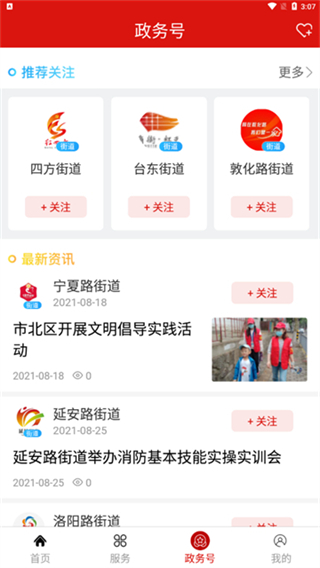 愛市北客戶端 v0.0.73 2