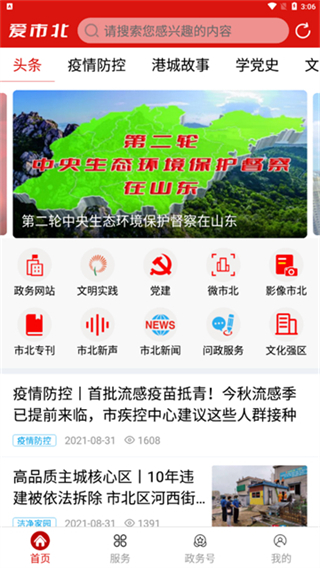 愛市北客戶端 v0.0.73 1