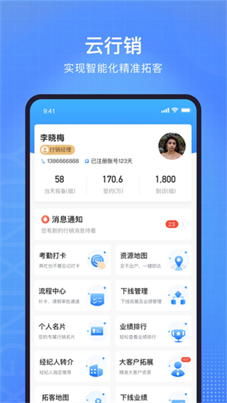 云行銷 v3.10.1 3