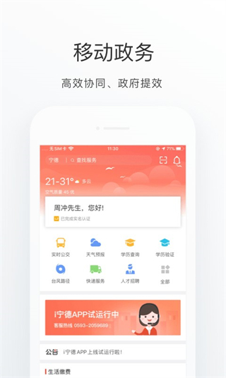 i寧德 v3.3.3 0