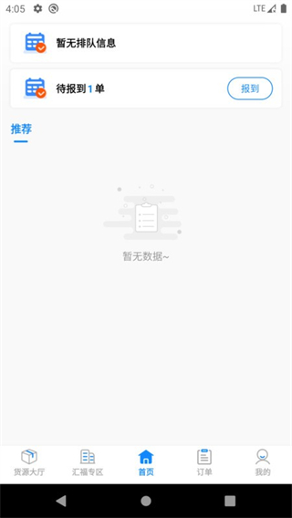 匯運客司機 v2.7.1 0