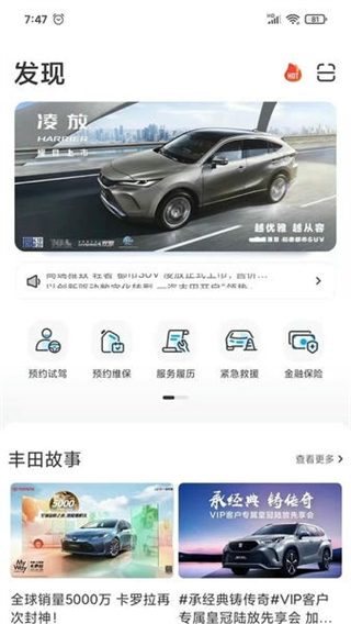 一汽豐田 v5.9.4 3