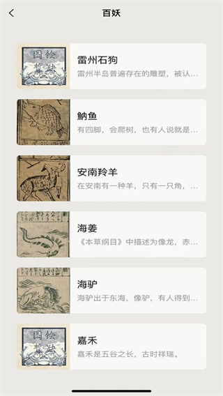 紀(jì)妖 v1.1.1 0