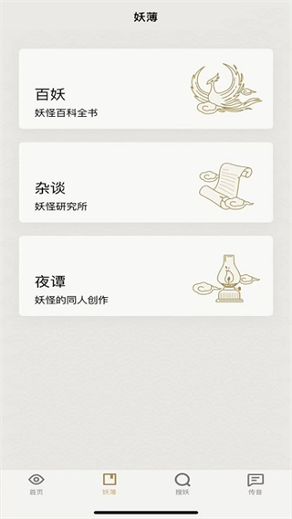 紀(jì)妖 v1.1.1 3