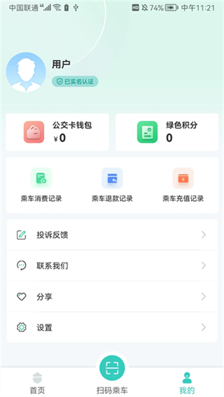 湘潭出行公交車app v3.2.9 1