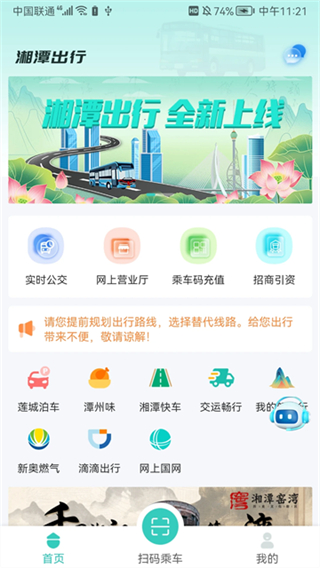 湘潭出行公交車app v3.2.9 0