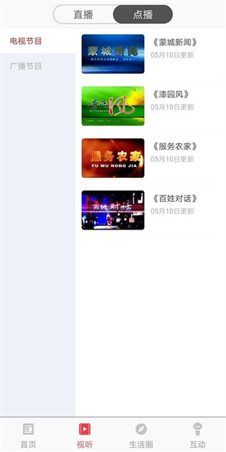 今日蒙城 v2.1.9 0