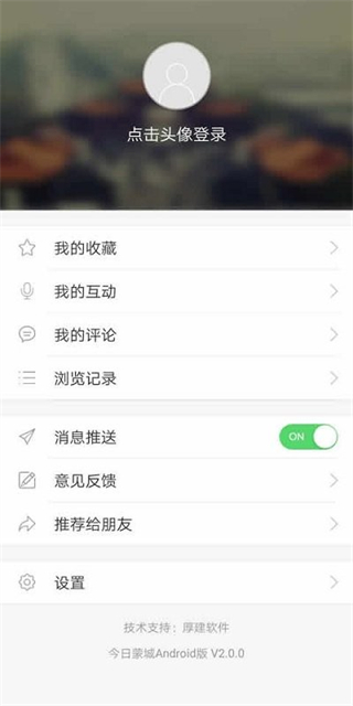 今日蒙城客戶端 v2.1.9 2