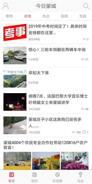 今日蒙城客戶端 v2.1.9 1