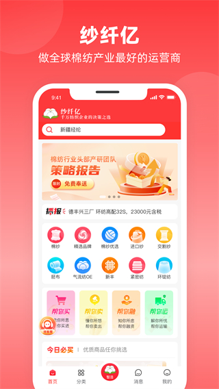 紗纖億 v2.7.0 3