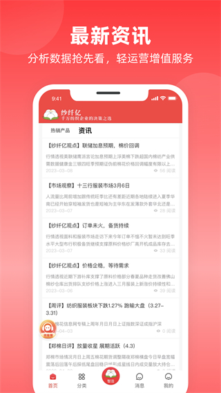紗纖億 v2.7.0 2