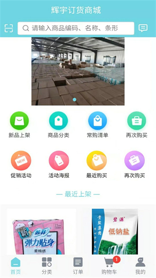 輝宇零售通 v3.0.6 0