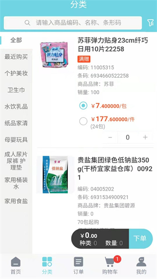 輝宇零售通 v3.0.6 2