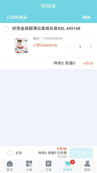 輝宇零售通 v3.0.6 3