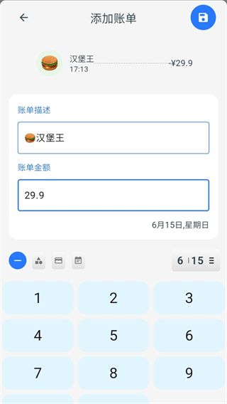 賬明 v1.3.2 3