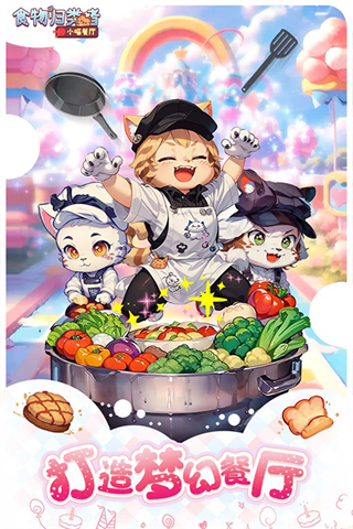 食物歸類者小游戲 v3.4.10 3