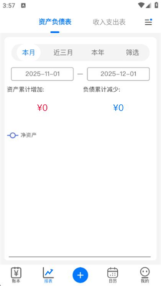 FIRE記賬 v1.27 3