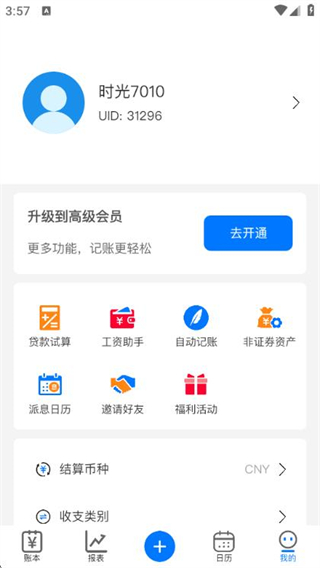 FIRE記賬 v1.27 2
