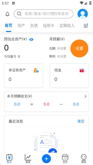 FIRE記賬 v1.27 0
