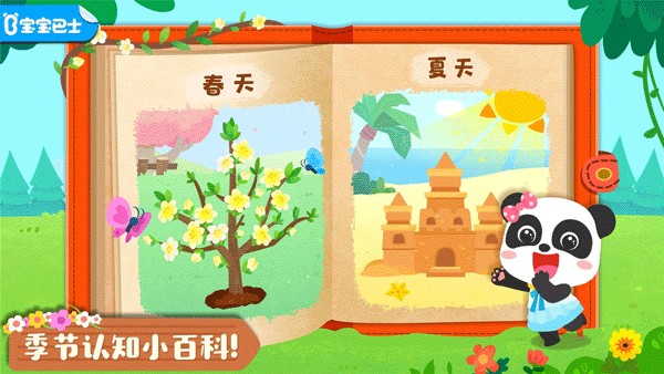 寶寶巴士寶寶學(xué)四季正式版 v9.89.99.00 安卓版 3