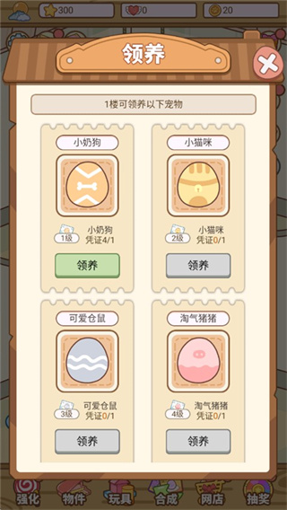萌寵養(yǎng)成物語(內(nèi)置菜單)2025 v1.0.0 3