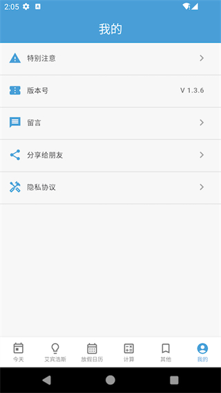 時(shí)間規(guī)劃管理大師 v1.4.0 0