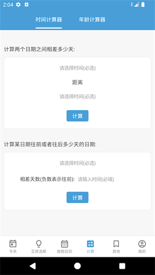 時(shí)間規(guī)劃管理大師 v1.4.0 3