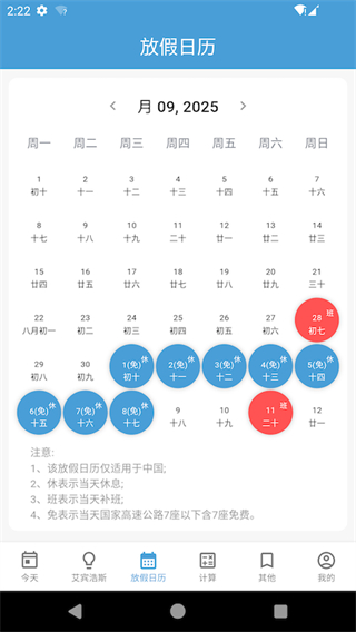 時(shí)間規(guī)劃管理大師 v1.4.0 4