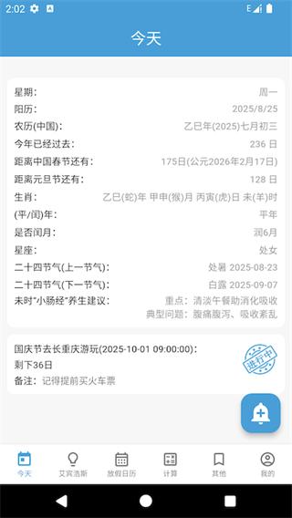 時(shí)間規(guī)劃管理大師 v1.4.0 1