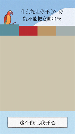 孤獨(dú)的鸚鵡正版 v2.4 2