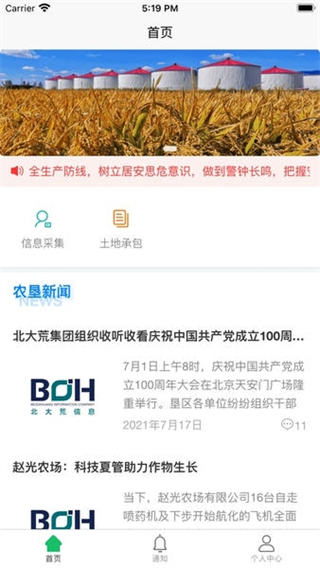 北大荒農(nóng)服 v40.00.76 3