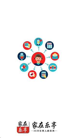 家在樂(lè)亭平臺(tái) v1.26 0