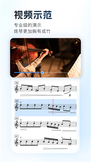 一起練琴app小提琴 v13.11.4 手機(jī)安卓版 1