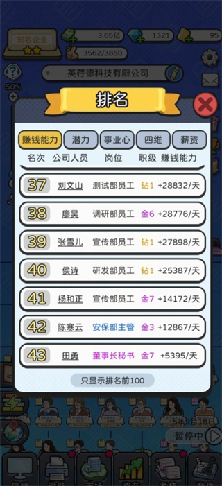 董事長模擬器最新版 v1.0.6 0