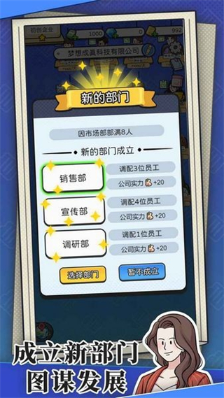董事長模擬器最新版 v1.0.6 3