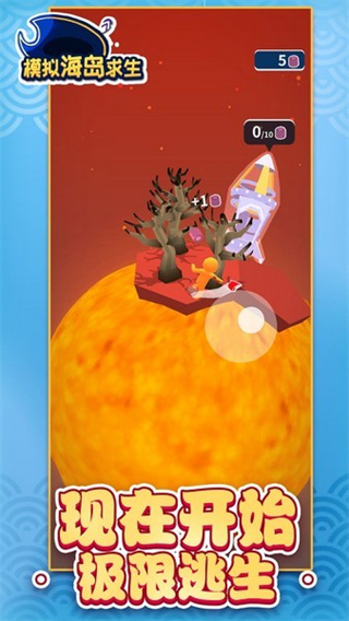 模擬海島求生免廣告 v1.1.1 2