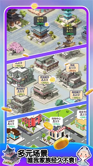 人生軌跡模擬器免廣告 v1.0 3