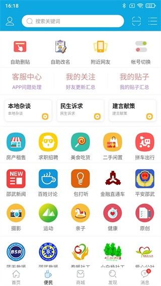 邵武在線(xiàn)app客戶(hù)端 v6.6 安卓版 2