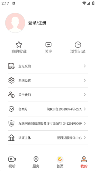 肥西融媒 v3.0.3 1