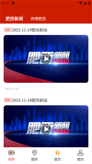 肥西融媒 v3.0.3 2