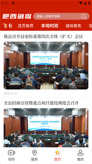 肥西融媒 v3.0.3 3