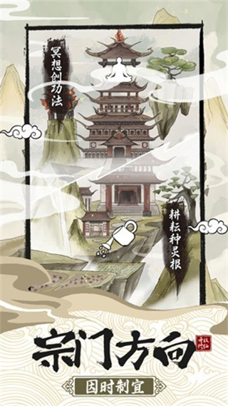 不一樣的修仙宗門2魔改版 v1.1.5 0