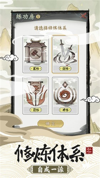 不一樣的修仙宗門2魔改版 v1.1.5 1