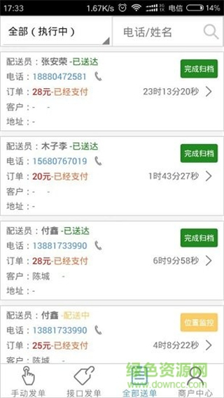 快跑者店長端 v3.5.0安卓版 0