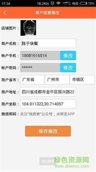 快跑者店長端 v3.5.0安卓版 1