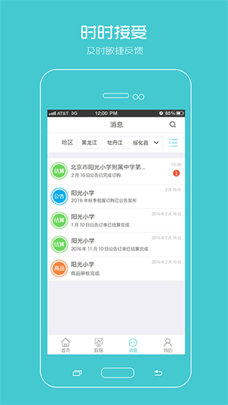陽(yáng)光智園廠商app客戶端 v1.6.7 0