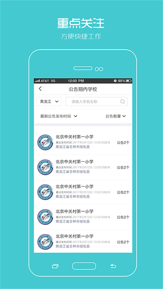 陽(yáng)光智園廠商app客戶端 v1.6.7 3