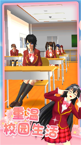 櫻花校園戀愛人生 v1.0.4 安卓版 3