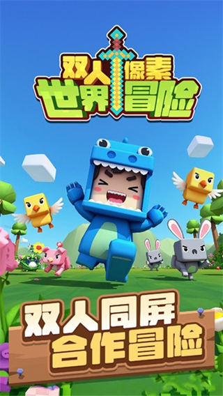 雙人像素世界冒險 v1.0.0 3