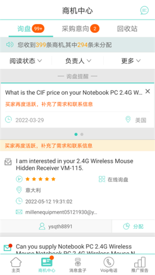貿(mào)易通 v2.4.9.3 3